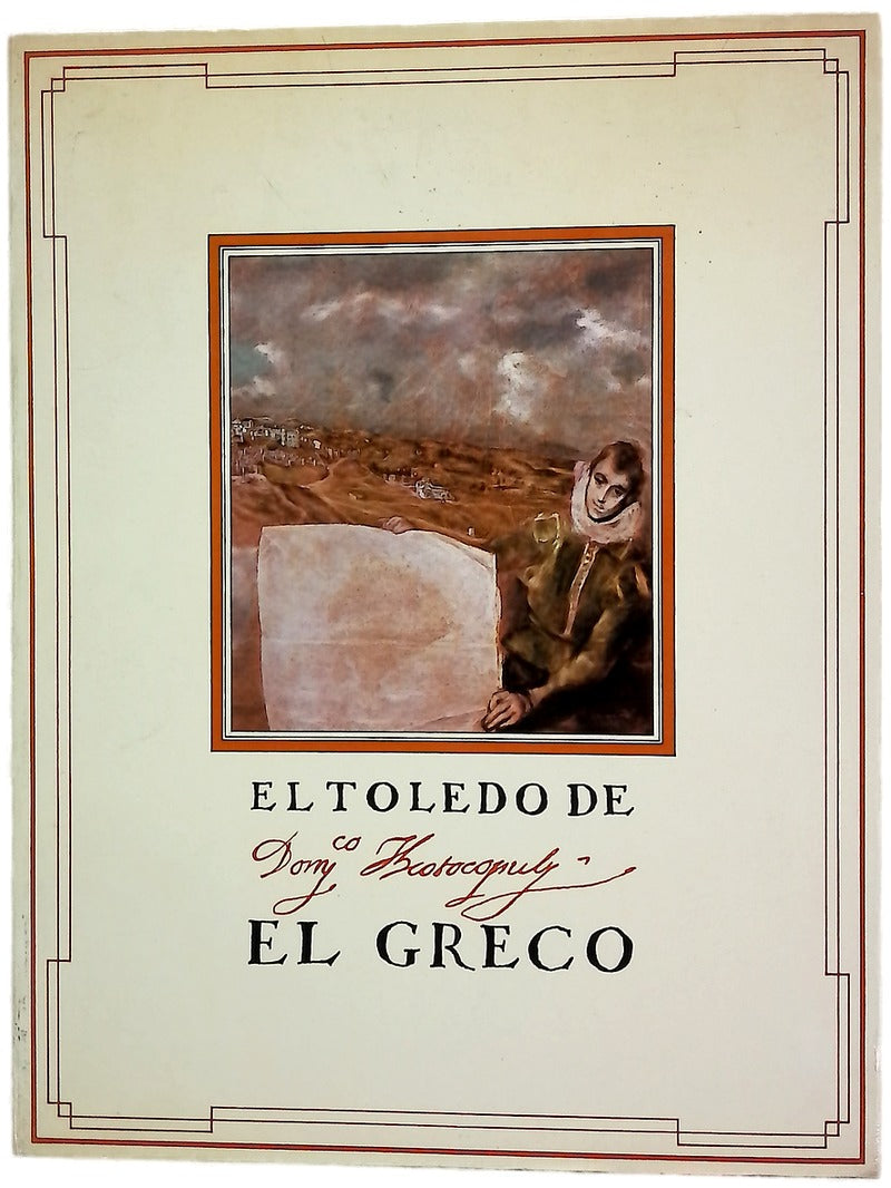 El Toledo de Domyco Theotocopuly el Greco Toledo, Hospital de Tavera, Iglesia de San Pedro Mártir, abril-junio, 1982